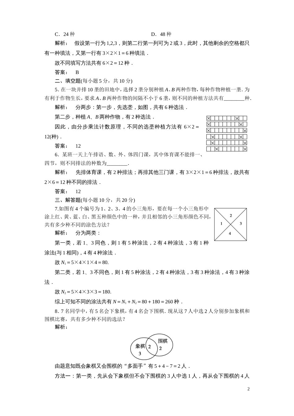 11.1第2课时分类加法计数原理与分步乘法计数原理的综合应用_第2页