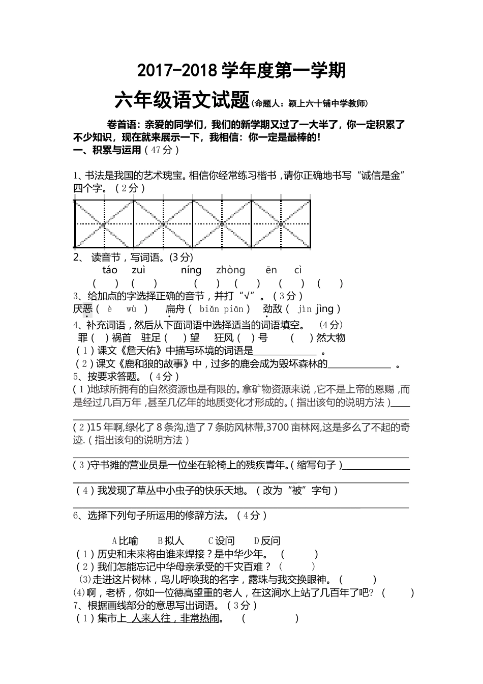 六年级语文试卷含答案 答题卡_第1页