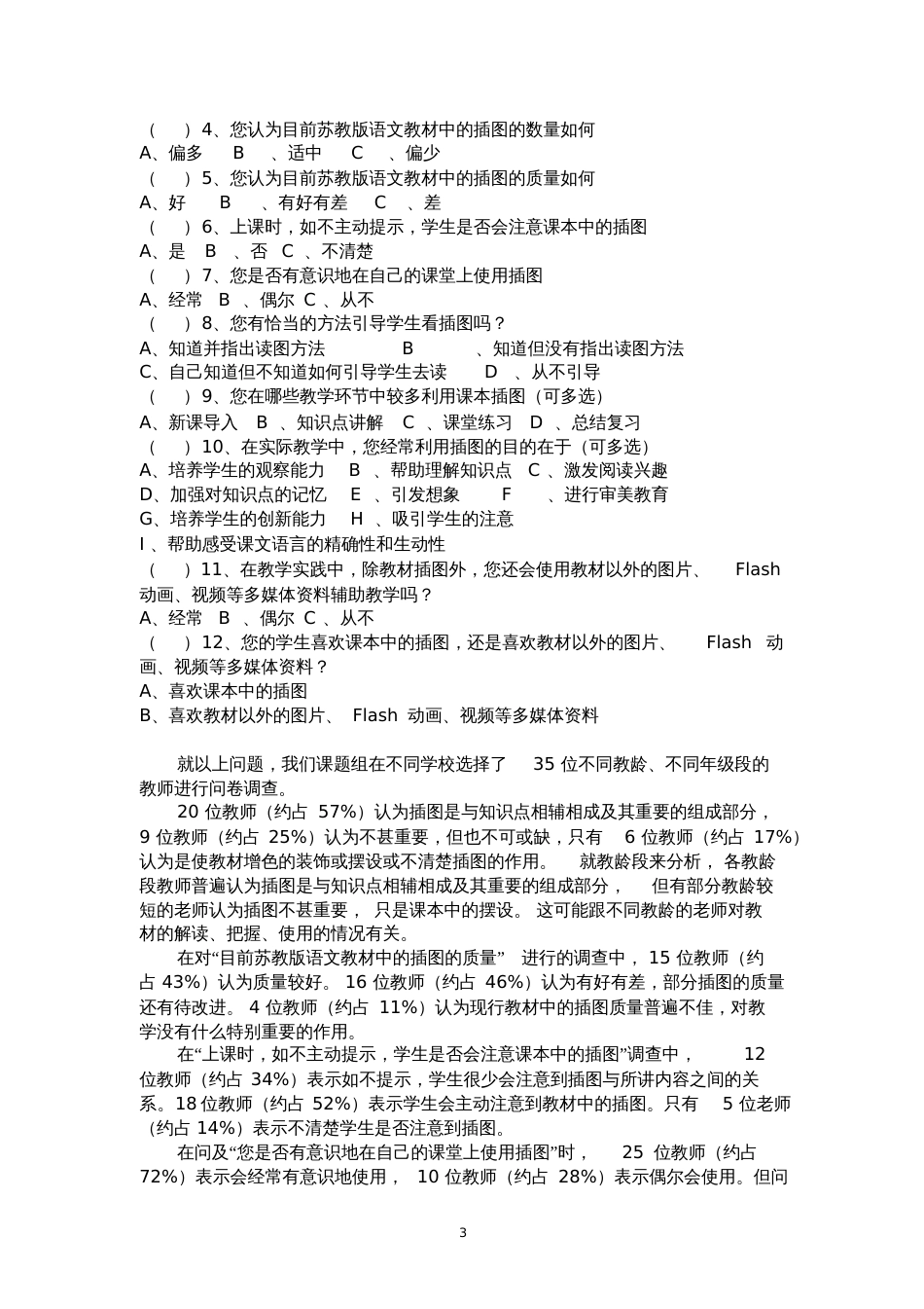 小学语文论文：小学语文教材中的插图的使用策略研究_第3页