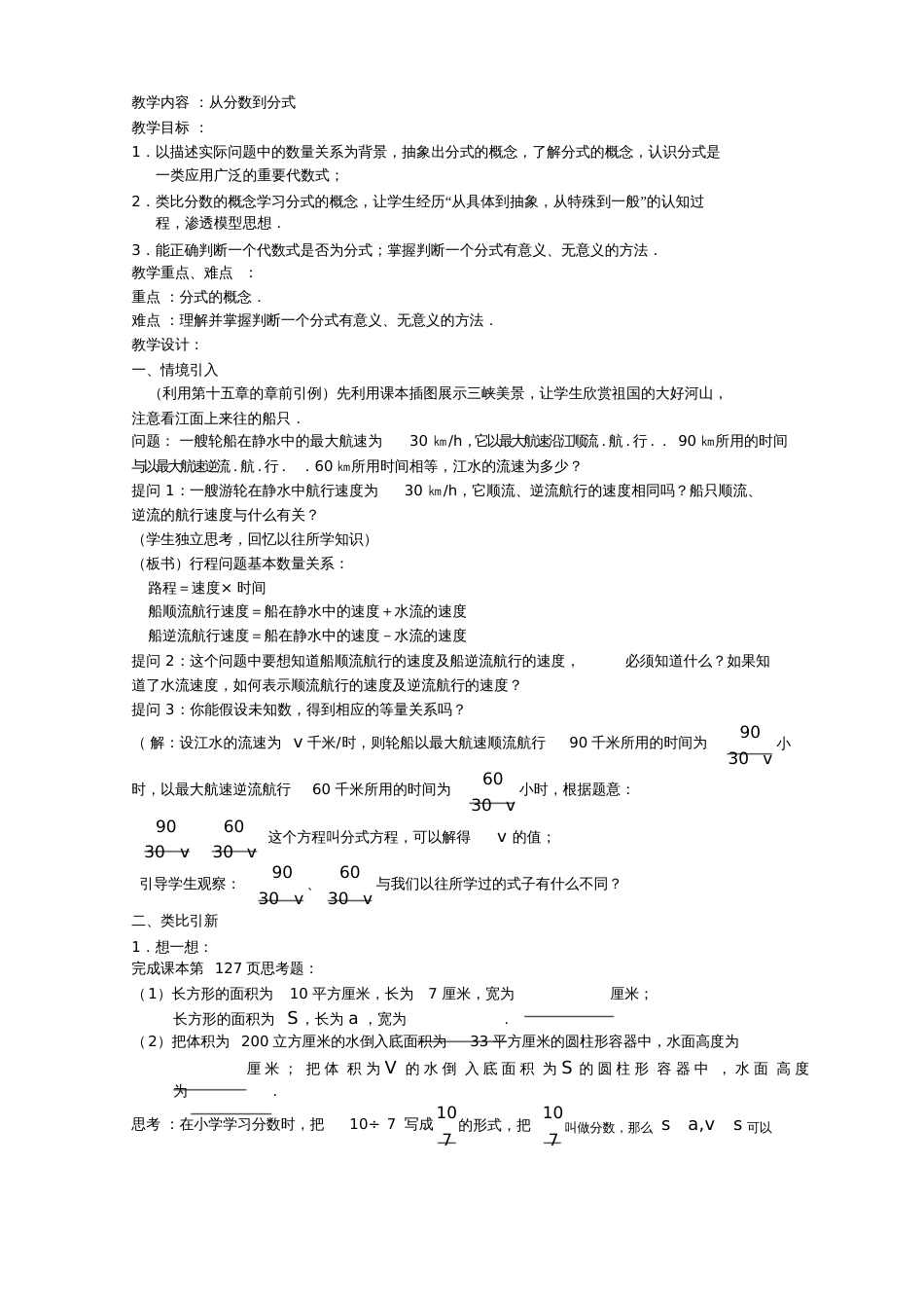 从分数到分式教案[共6页]_第1页