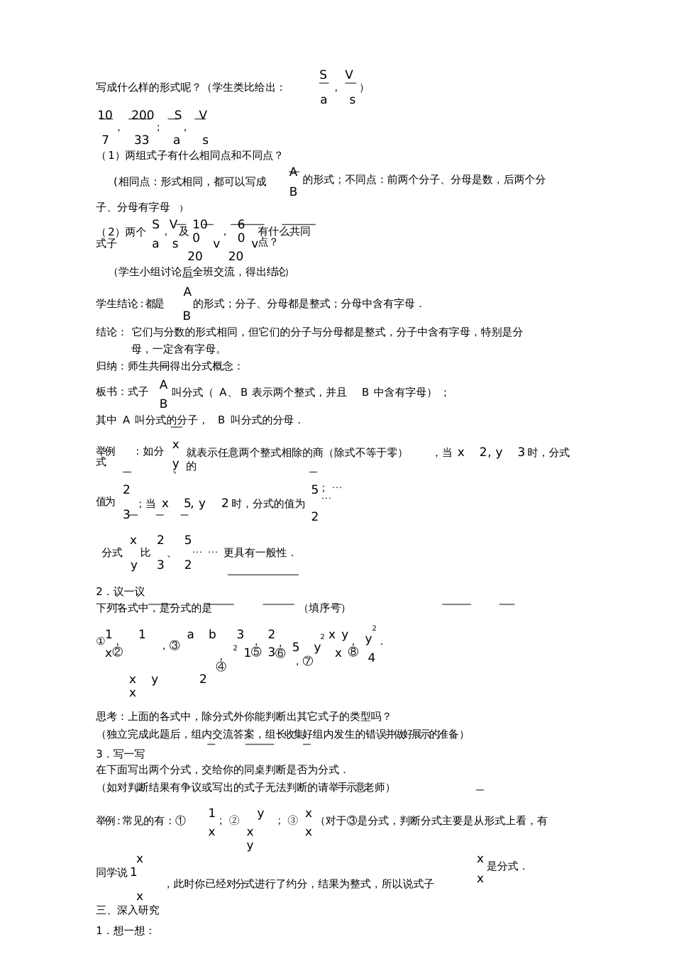 从分数到分式教案[共6页]_第2页