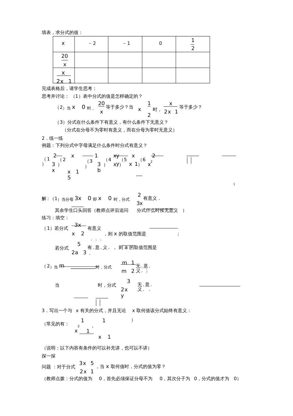 从分数到分式教案[共6页]_第3页