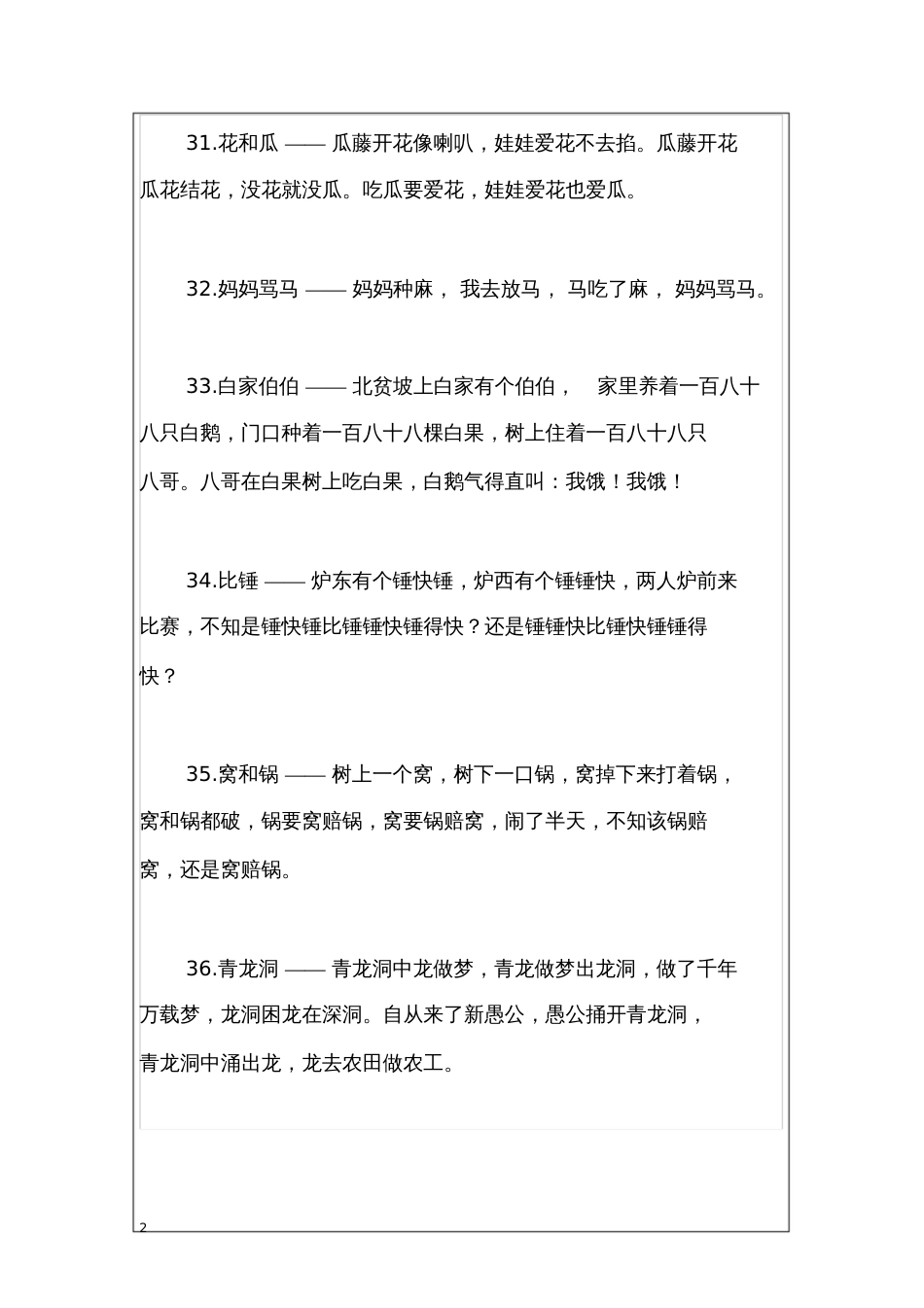 小学生绕口令练习说话_第2页