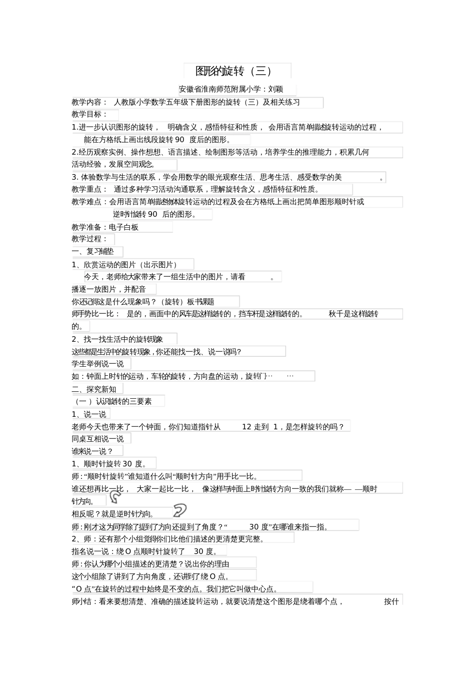 人教版数学五年级下册图形的旋转三20200720232705_第1页