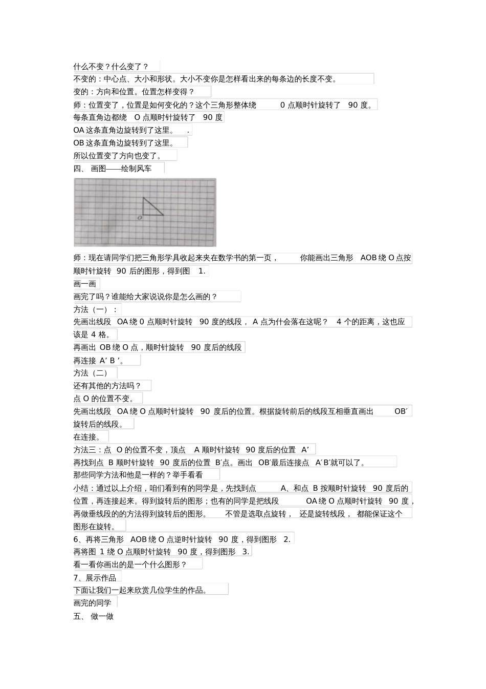 人教版数学五年级下册图形的旋转三20200720232705_第3页