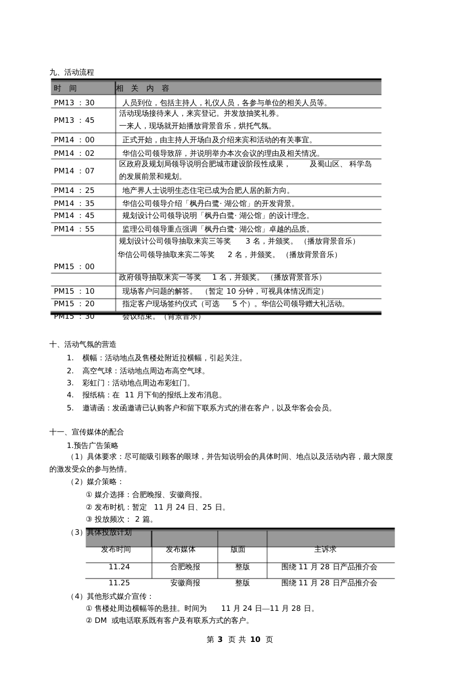 安微房地产产品推介会策划方案5p_第3页