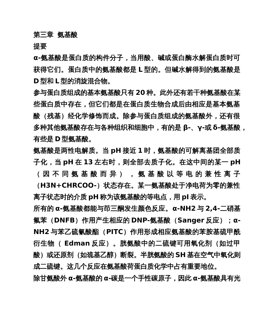 《生物化学》第三版课后习题答案详解上册[共89页]_第1页