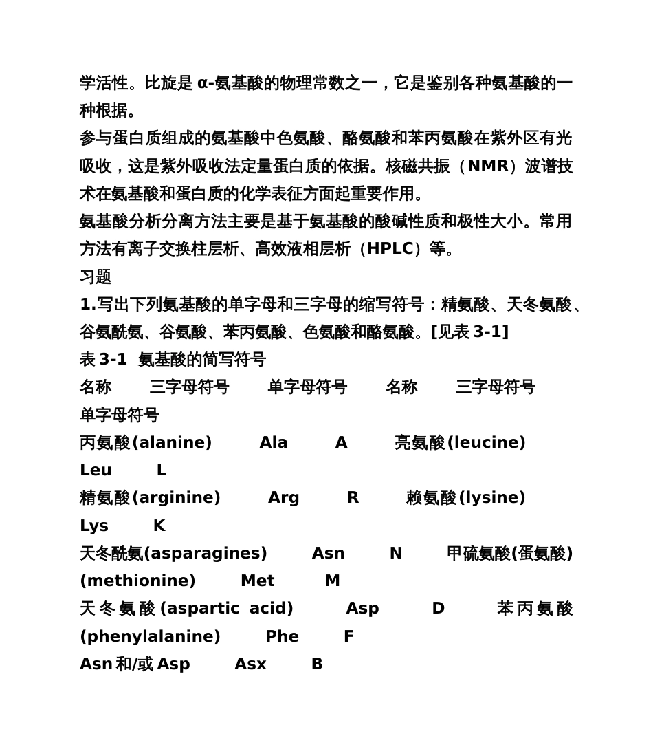 《生物化学》第三版课后习题答案详解上册[共89页]_第2页