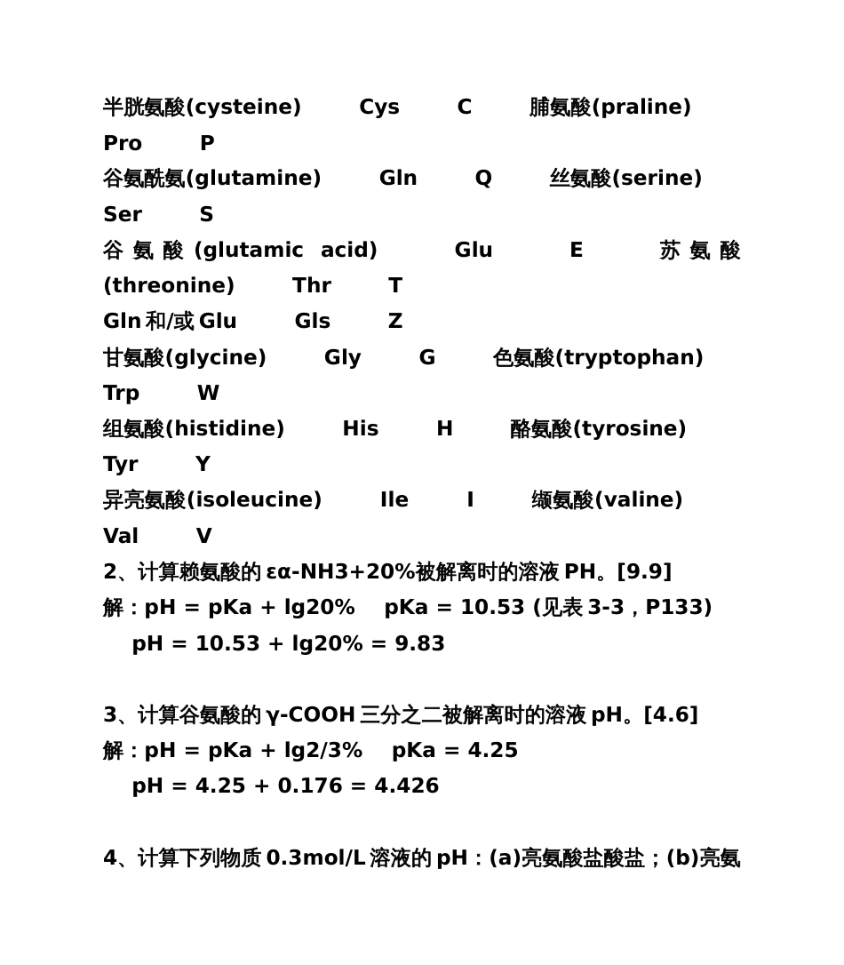 《生物化学》第三版课后习题答案详解上册[共89页]_第3页