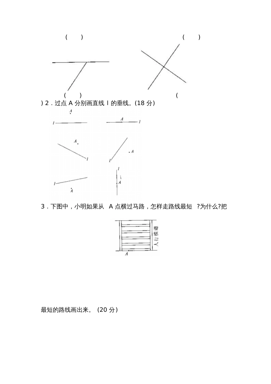 小学数学北师大2011课标版四年级《相交与垂直》课后练习_第2页