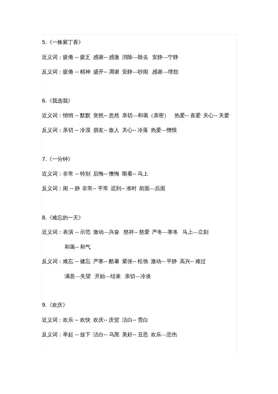 小学语文近义词、反义词汇总人教版_第2页