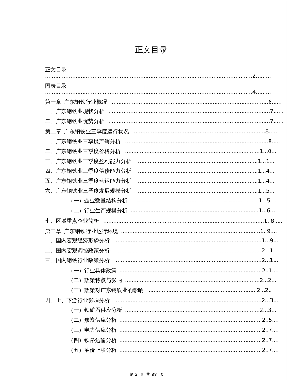 2017年广东钢铁行业分析报告2869_第2页