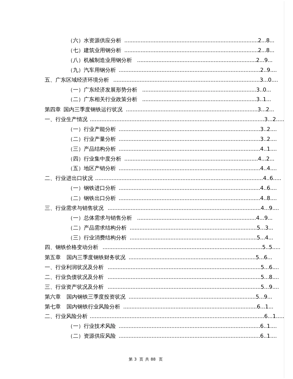 2017年广东钢铁行业分析报告2869_第3页