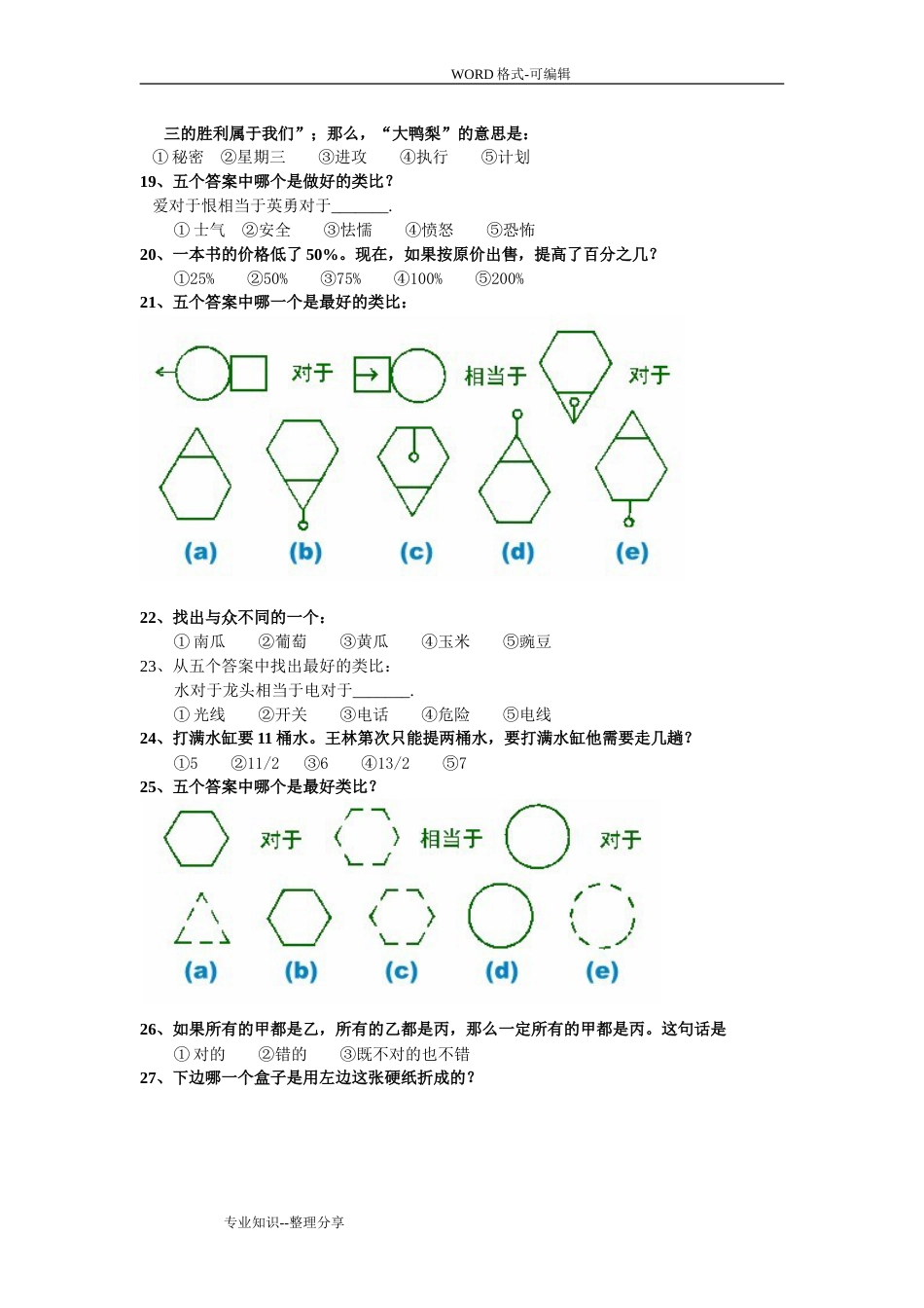 国际标准智商测试题带答案解析_第3页