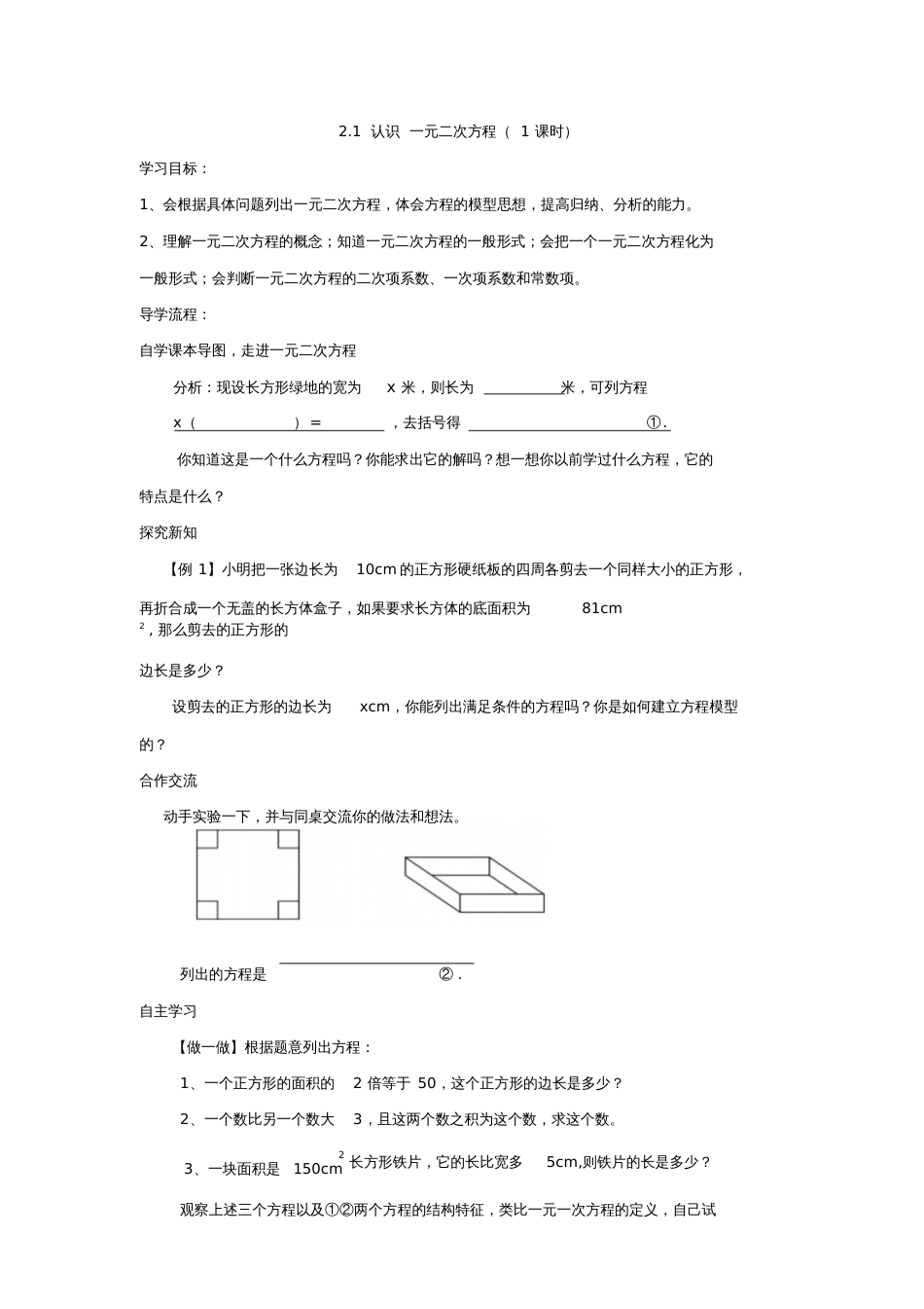 人教版初三数学上册一元二次方程导学案[共4页]_第1页