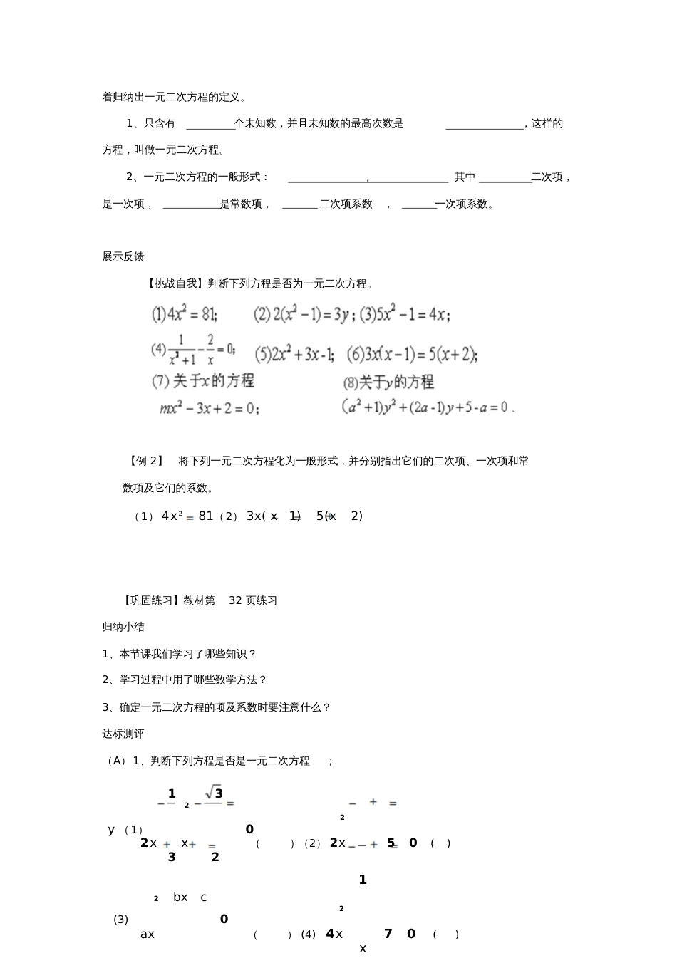 人教版初三数学上册一元二次方程导学案[共4页]_第2页