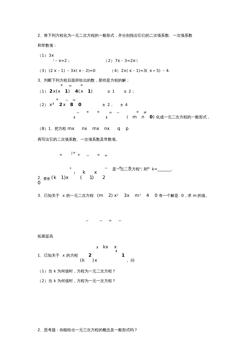 人教版初三数学上册一元二次方程导学案[共4页]_第3页