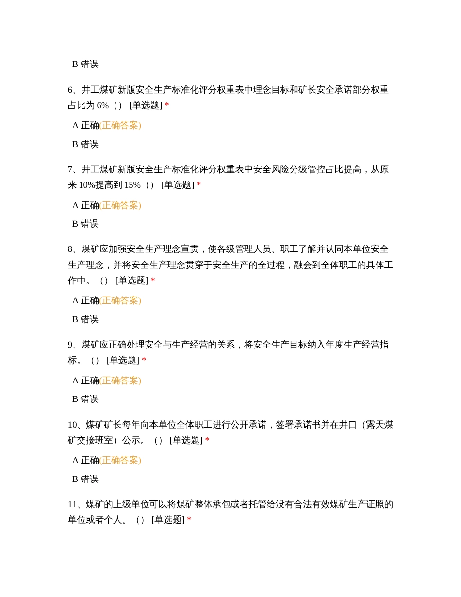 2020版煤矿安全标准化管理体系题库_第2页