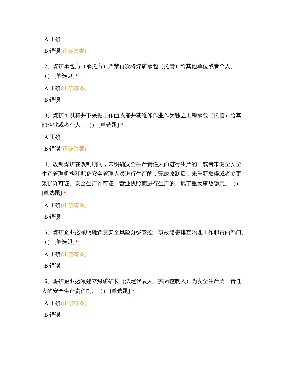 2020版煤矿安全标准化管理体系题库_第3页