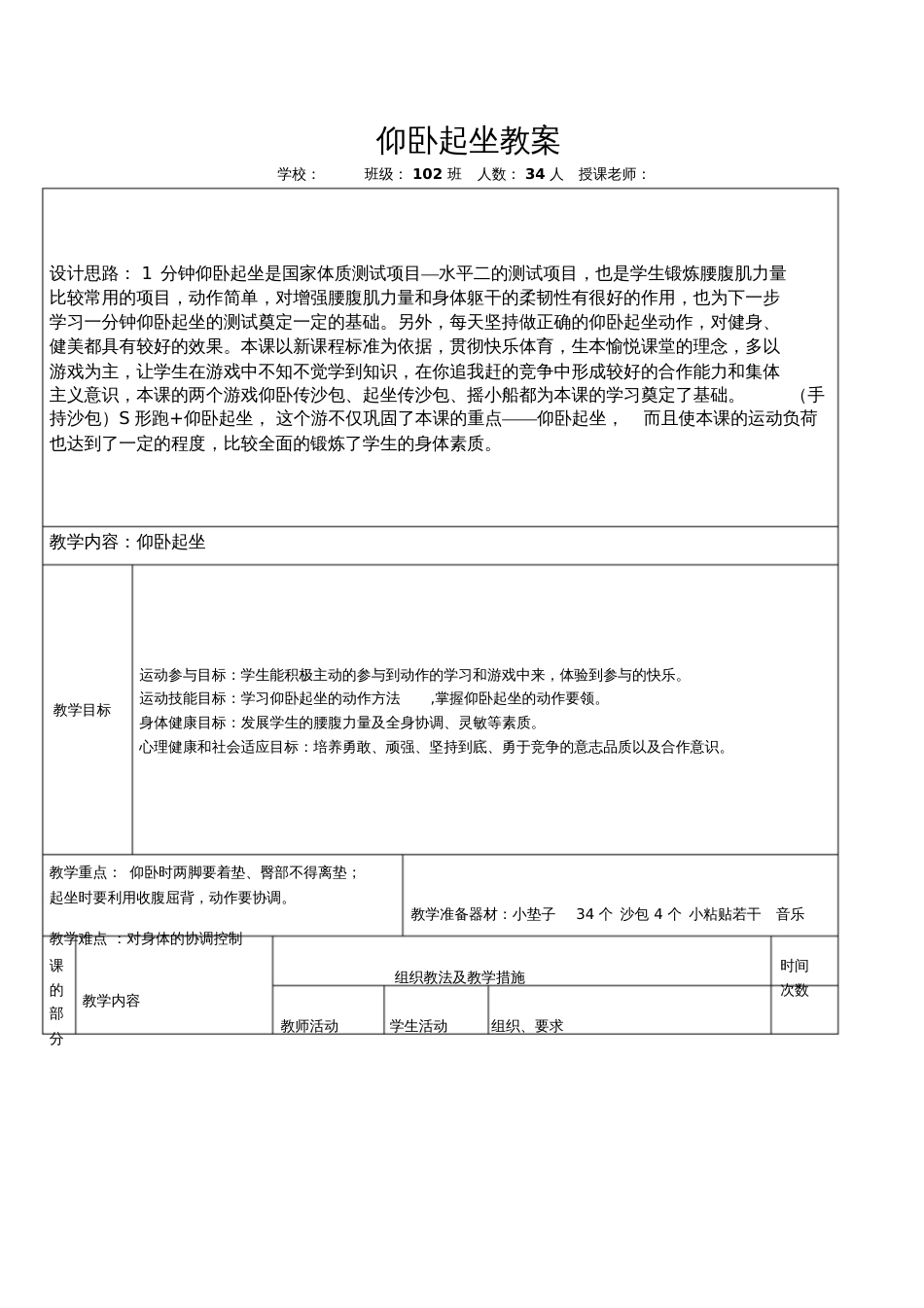 小学体育《仰卧起坐》教案_第1页