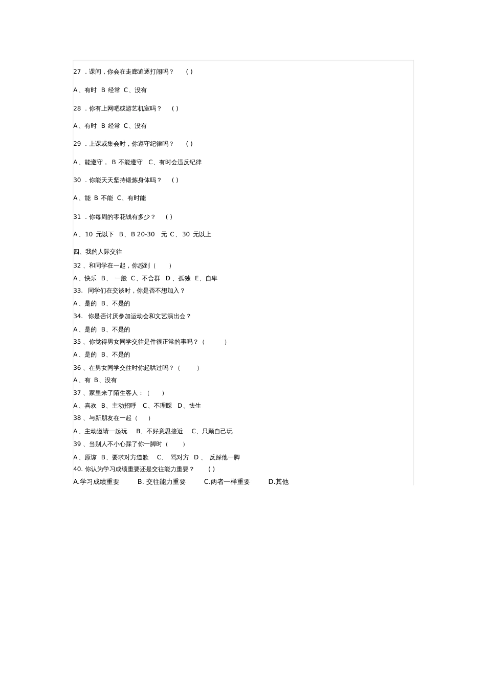 小学生心理健康调查问卷(2)_第3页