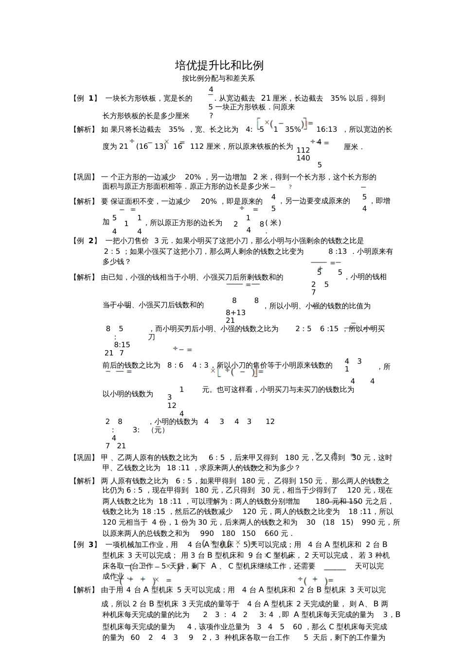 培优提升比和比例6_第1页