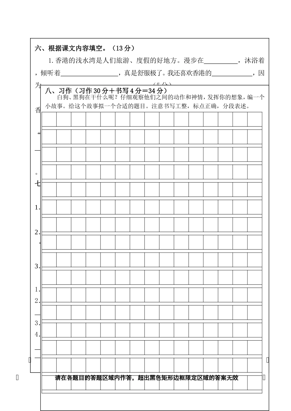 小学三年级语文试题答题卡_第2页