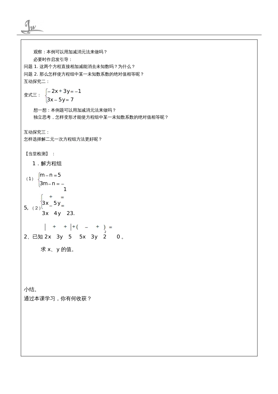 加减消元法解二元一次方程组导学案[共2页]_第2页