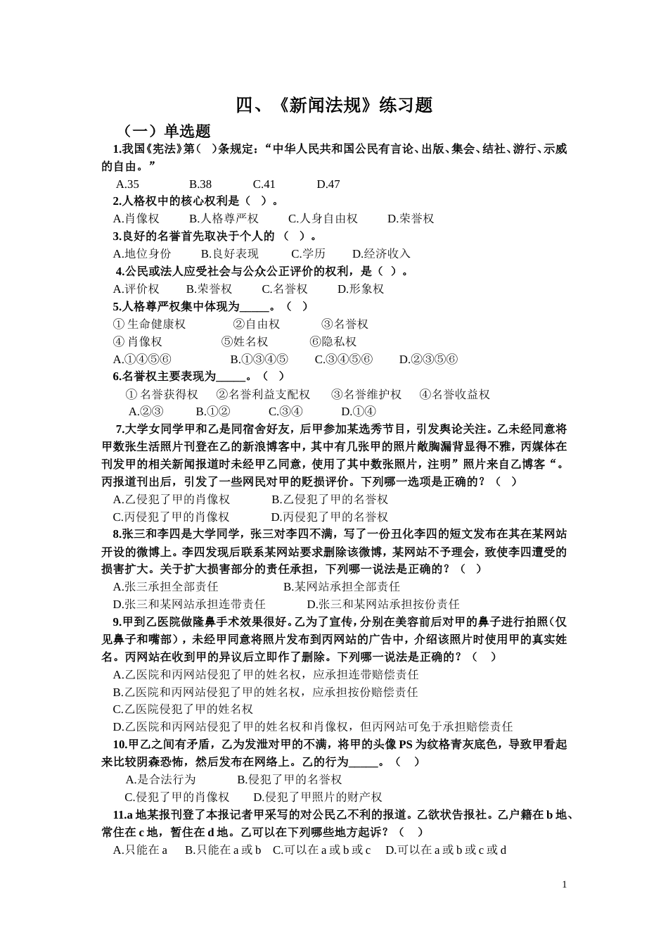 2016新闻记者证600道考试题附标准答案_第1页