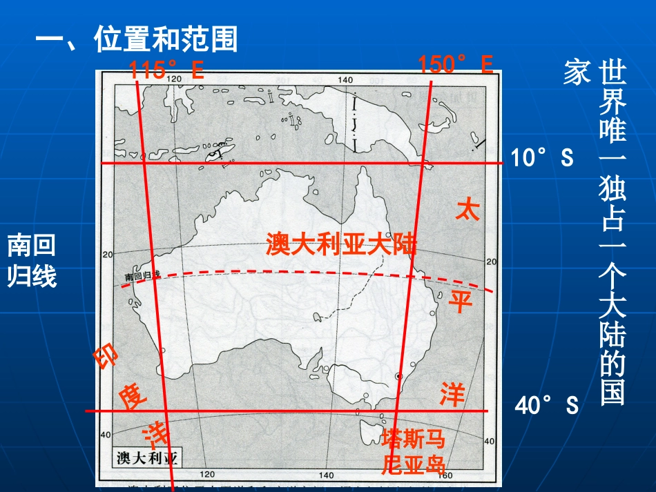 区域地理澳大利亚[共21页]_第2页