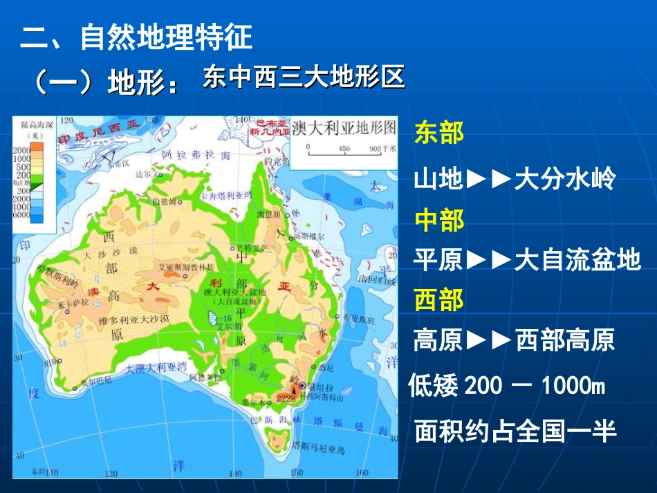 区域地理澳大利亚[共21页]_第3页