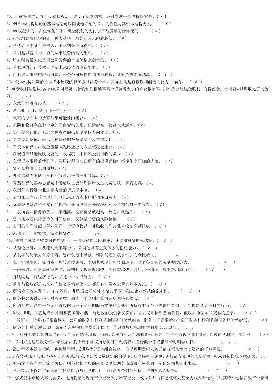 公司财务考试整理版[共11页]_第2页