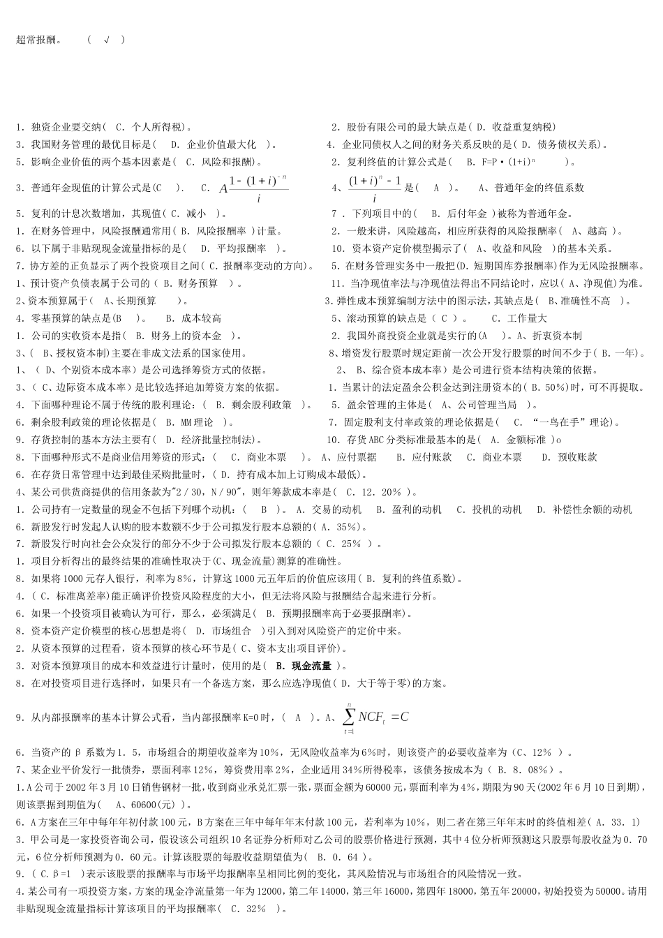 公司财务考试整理版[共11页]_第3页