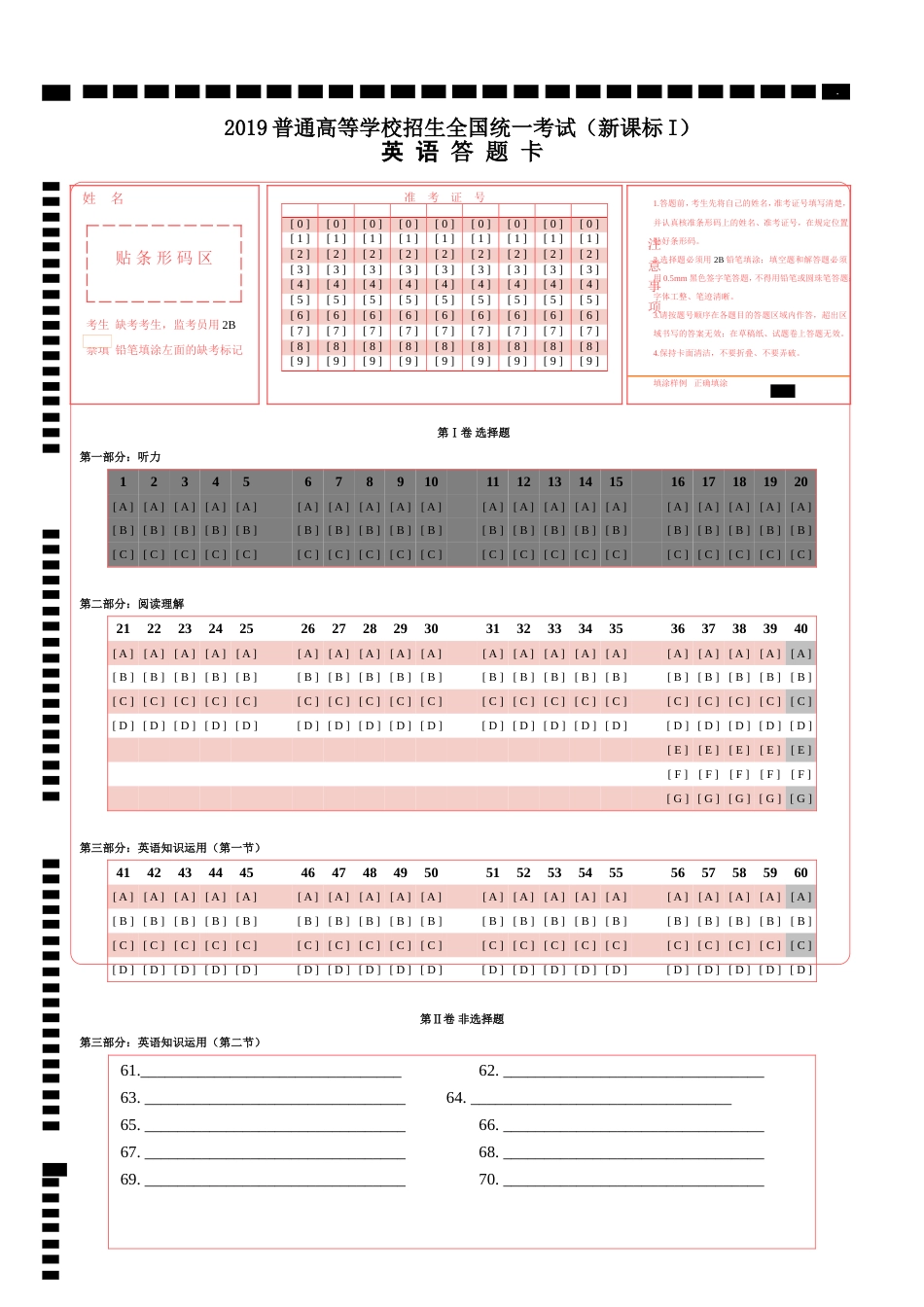 2019新课标高考英语答题卡[共2页]_第1页