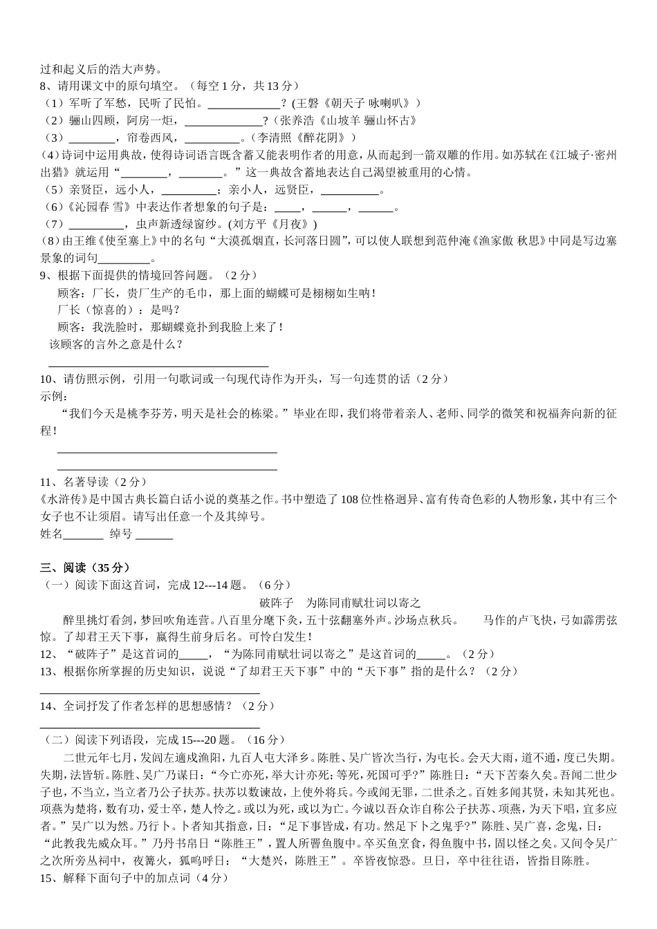 九年级语文开学收心考试卷含答案及答题卡_第2页