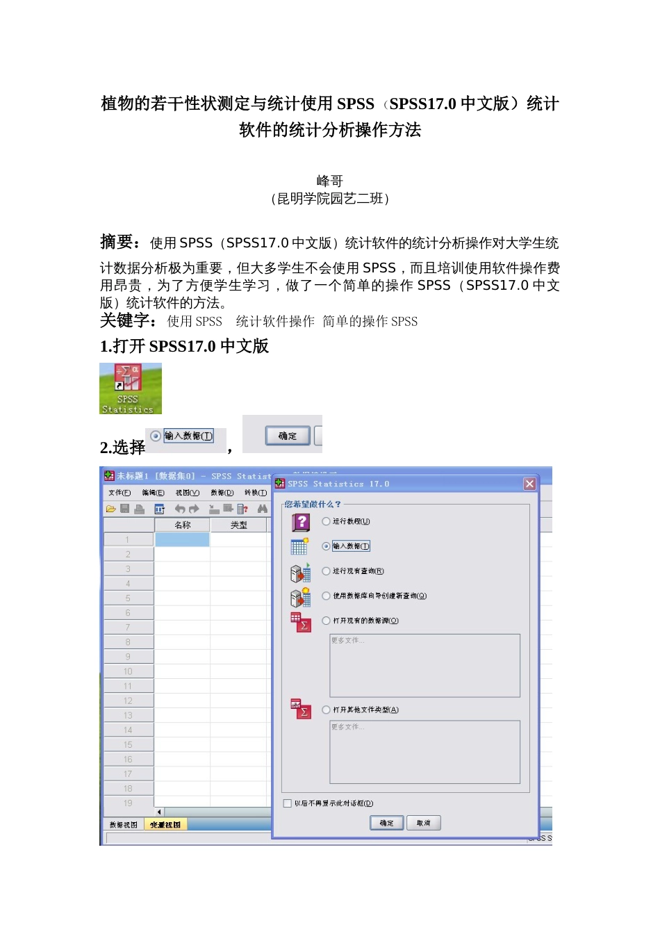 使用SPSS SPSS17.0中文版统计软件的统计分析操作方法_第1页