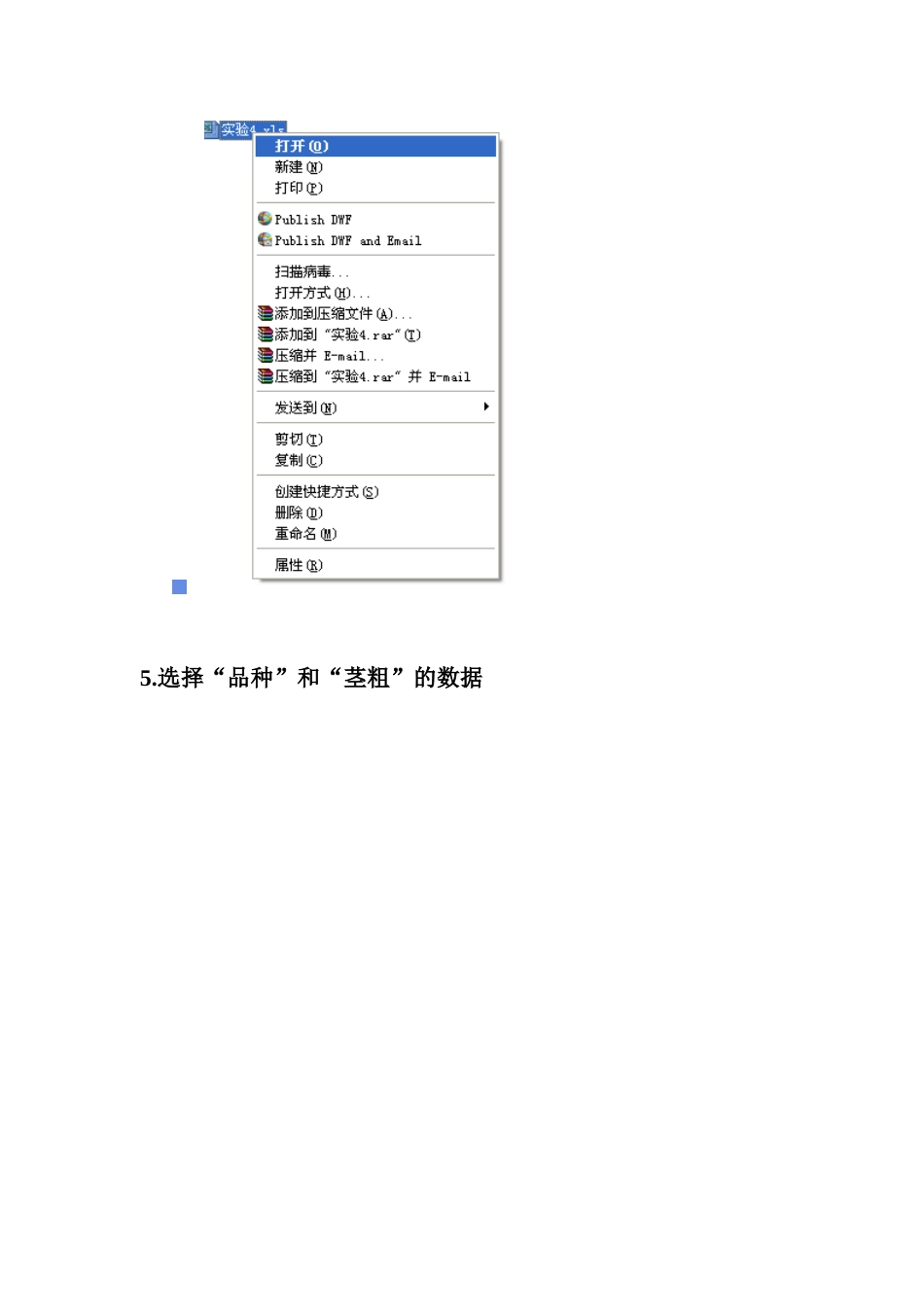 使用SPSS SPSS17.0中文版统计软件的统计分析操作方法_第3页