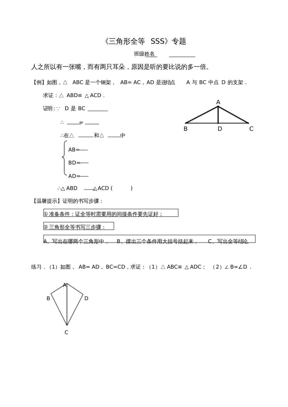 人教版初二数学上册全等三角形判定SSS练习题_第1页