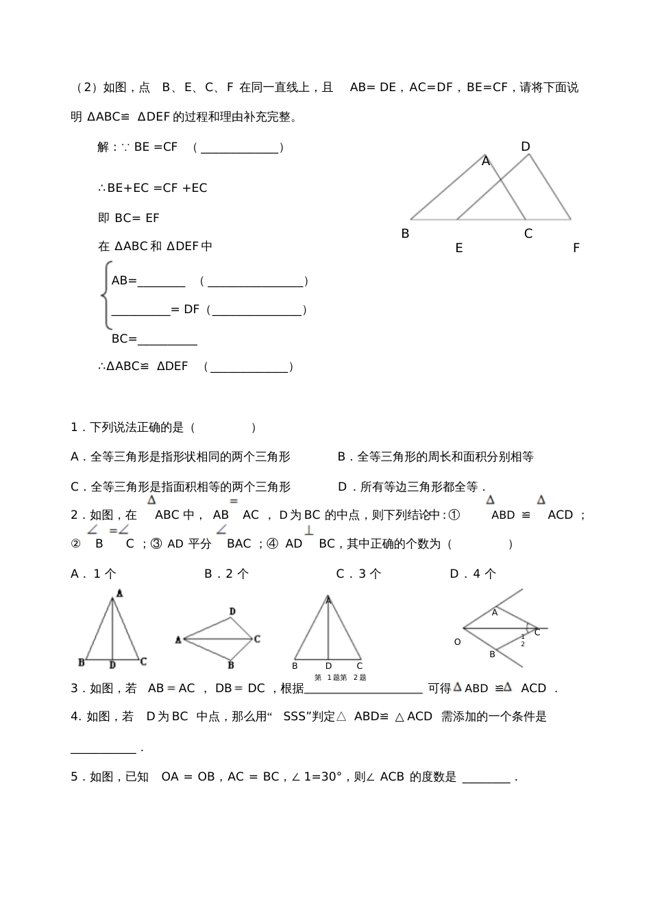 人教版初二数学上册全等三角形判定SSS练习题_第2页