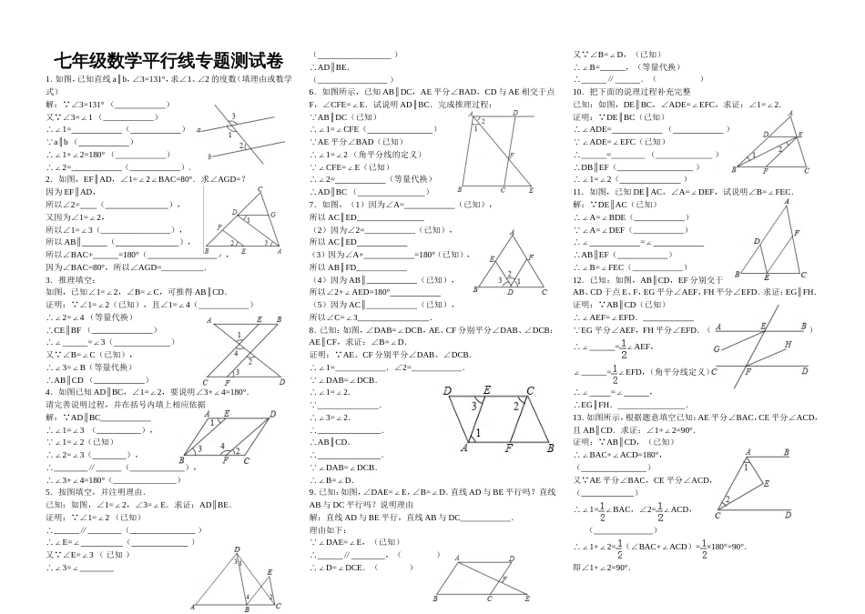 七年级数学平行线与相交线几何书写训练[共2页]_第1页