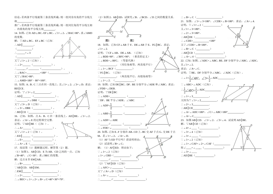 七年级数学平行线与相交线几何书写训练[共2页]_第2页