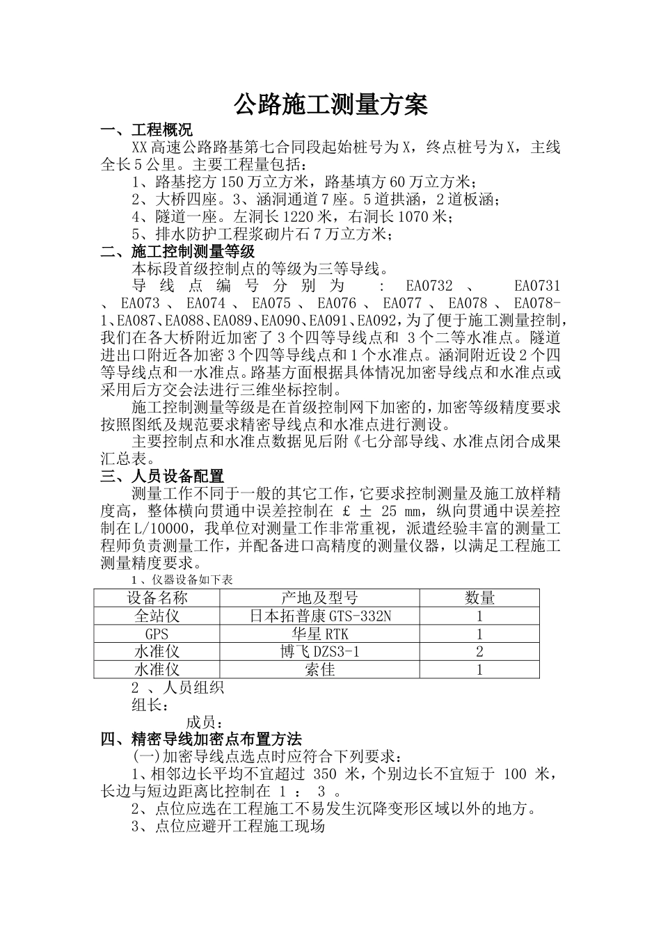 公路工程施工测量方案[共15页]_第1页