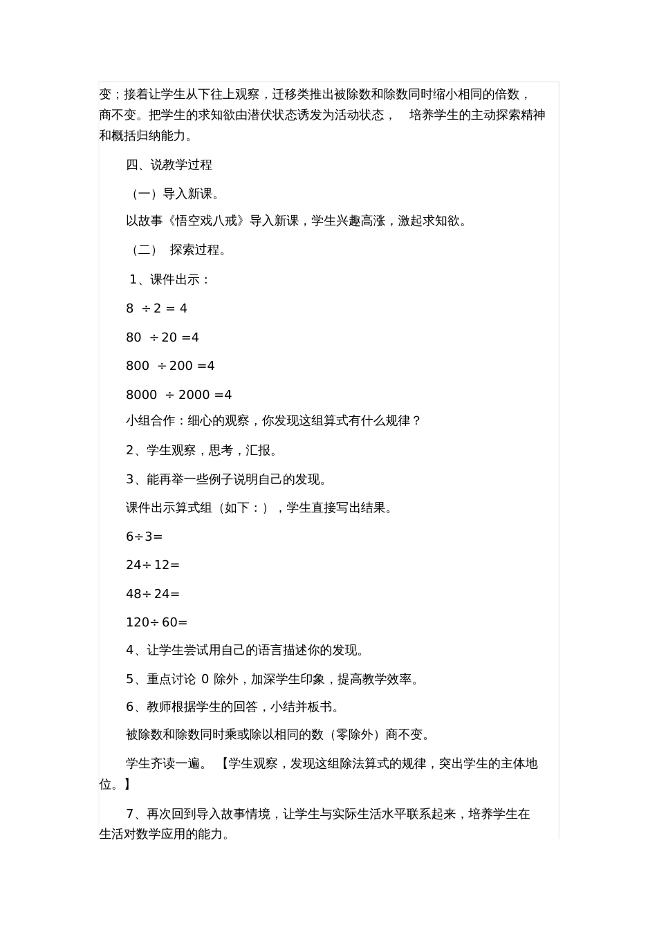 小学数学北师大2011课标版四年级《商不变的规律》说课稿_第2页