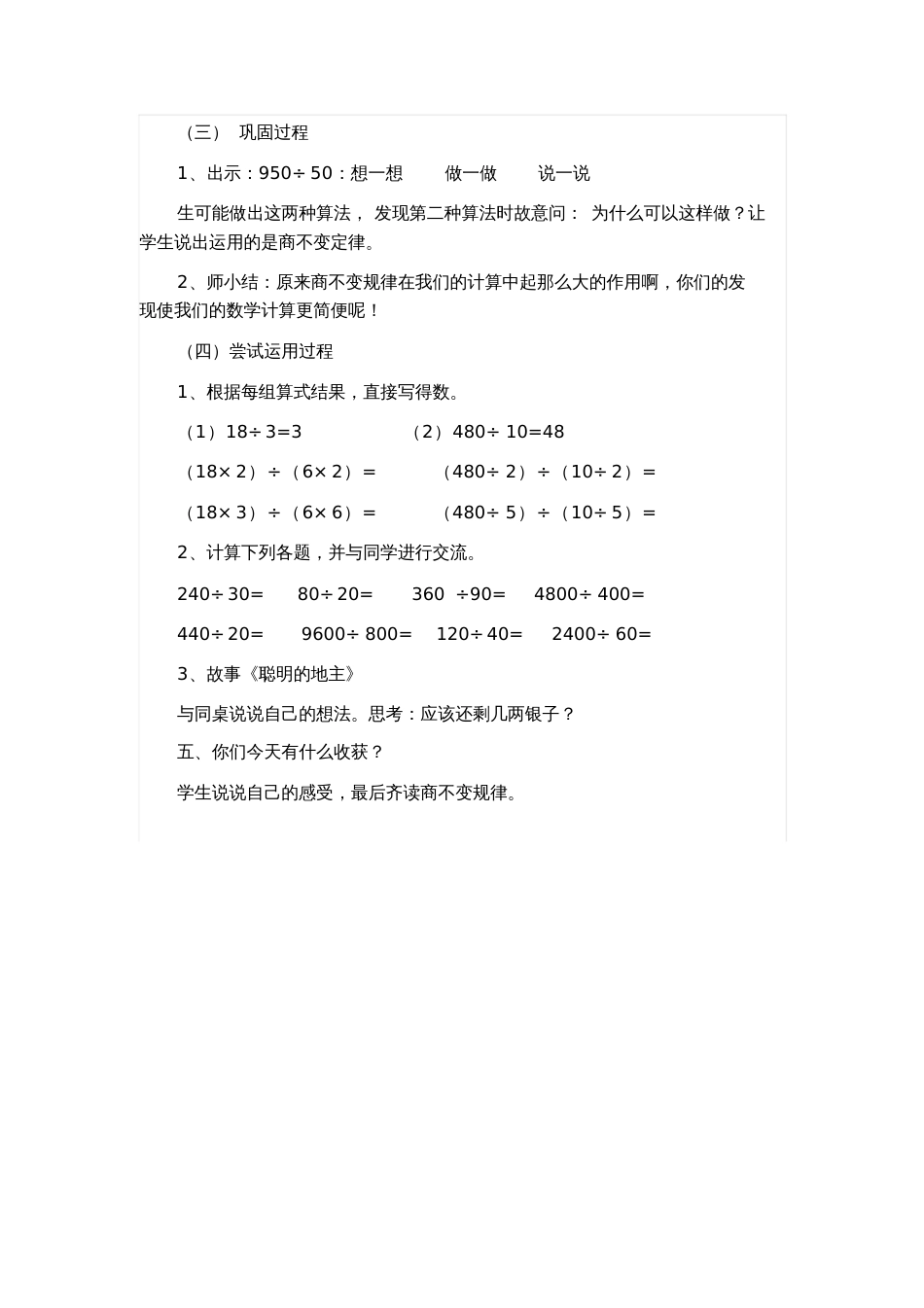 小学数学北师大2011课标版四年级《商不变的规律》说课稿_第3页