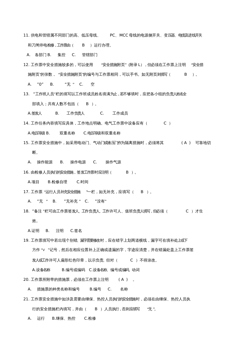 三种人考试题库[共11页]_第2页