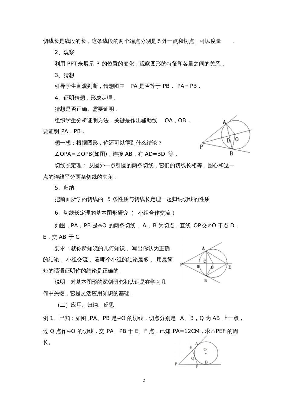 切线长定理的证明及其运用[共4页]_第2页