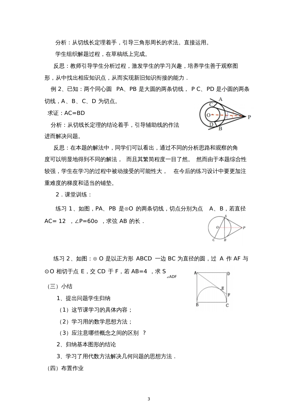 切线长定理的证明及其运用[共4页]_第3页