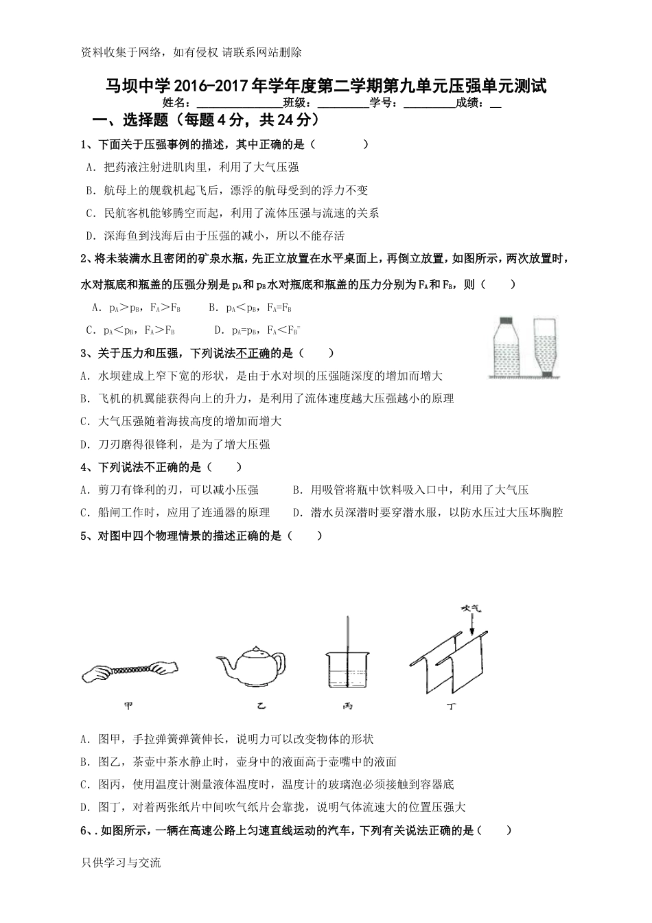 人教版八年级物理压强单元测试题[共5页]_第1页