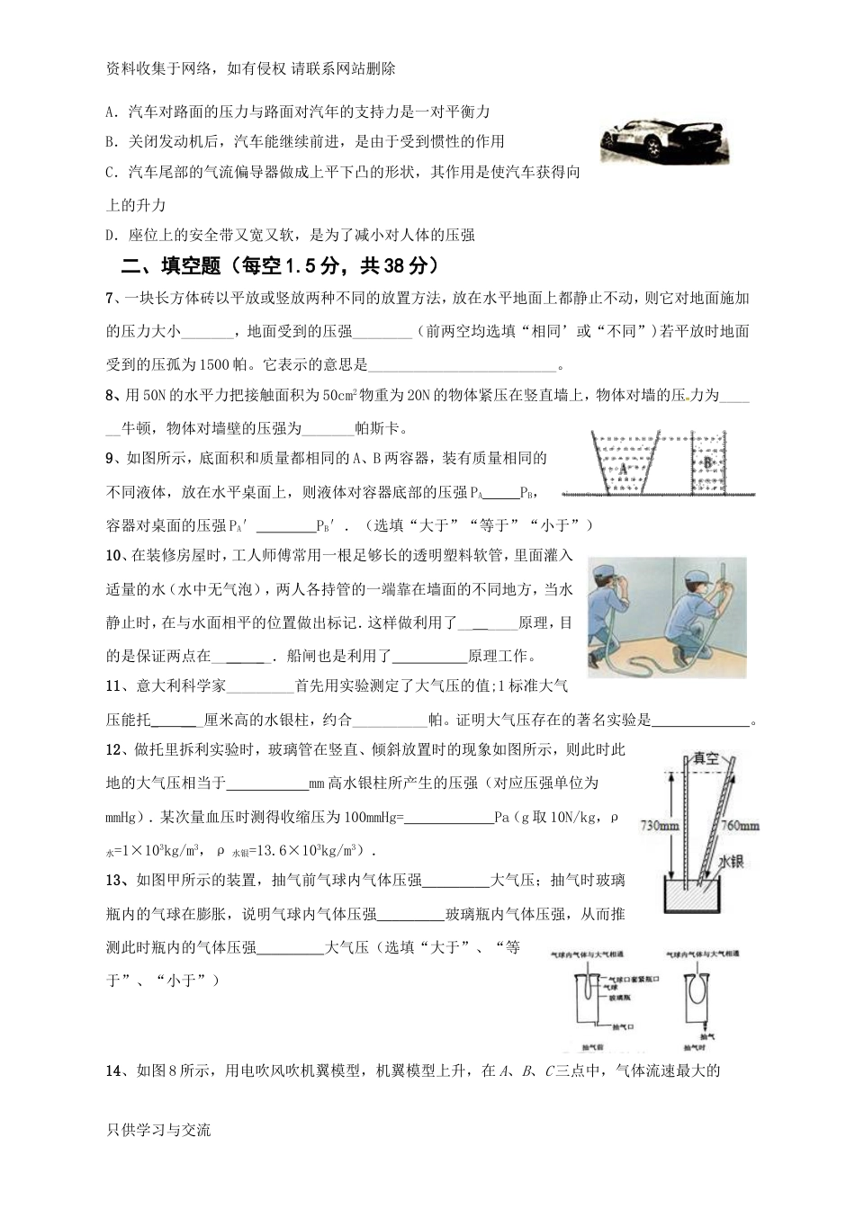 人教版八年级物理压强单元测试题[共5页]_第2页