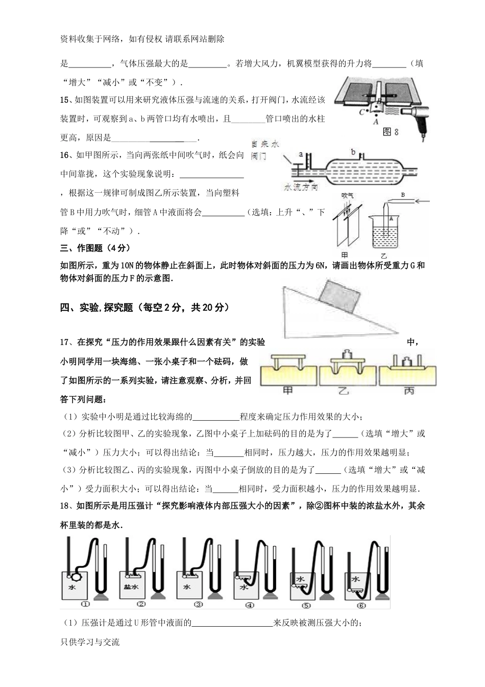 人教版八年级物理压强单元测试题[共5页]_第3页